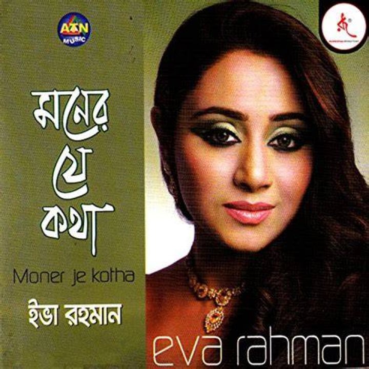 Eva Rahman sang Moner Na bola Kotha